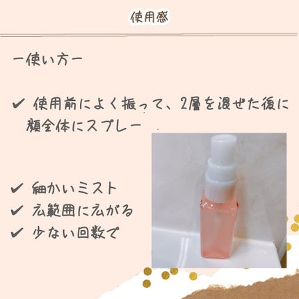 アヴァンセ シェイクミスト しっとり/アヴァンセ/ミスト状化粧水を使ったクチコミ(4枚目)