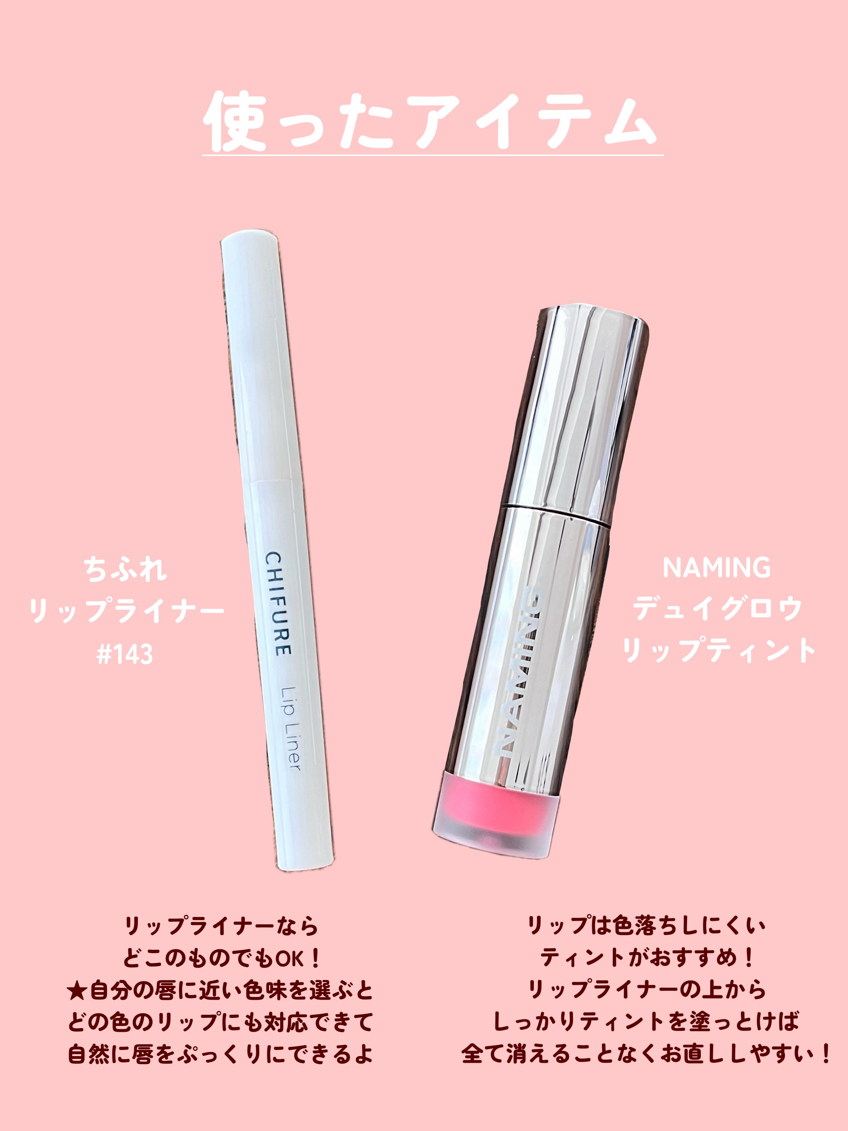 リップ ライナー/ちふれ/リップライナーを使ったクチコミ（2枚目）