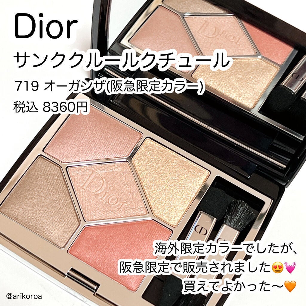 【旧】サンク クルール クチュール/Dior/アイシャドウパレットを使ったクチコミ(2枚目)