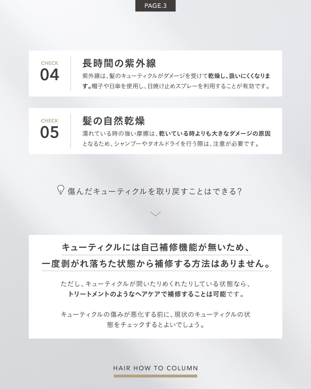 SALONIA(サロニア)公式アカウント on LIPS 「【HAIRHOWTOCOLUMN】キューティクルの意味や働きと..」(4枚目)