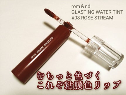 グラスティングウォーターティント/rom&nd/リップティントを使ったクチコミ(1枚目)