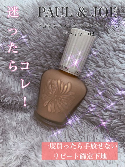 プロテクティング ファンデーション プライマー /PAUL & JOE BEAUTE/化粧下地を使ったクチコミ(1枚目)