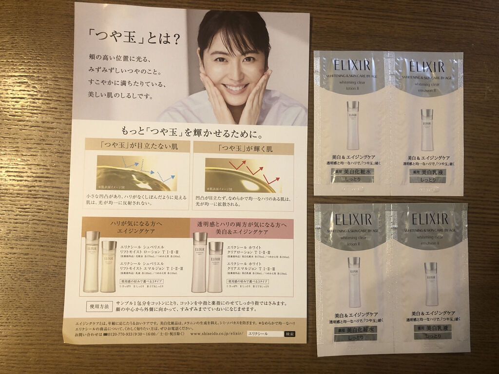 エリクシール ホワイト クリアローション T II/エリクシール/化粧水を使ったクチコミ（2枚目）