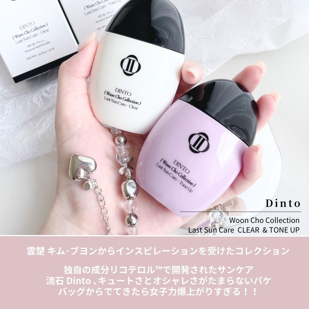 （雲楚コレクション）ラストサンケア クリア/Dinto/日焼け止めローションを使ったクチコミ（2枚目）