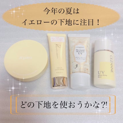 マーメイドスキンジェルUV/キャンメイク/日焼け止めジェルを使ったクチコミ(1枚目)