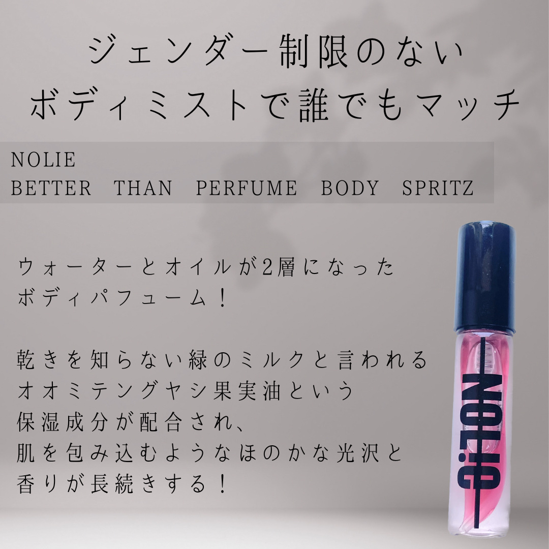 ベター ザン パフューム ボディスプリッツ アイラ/NOLIE/香水(その他)を使ったクチコミ（2枚目）