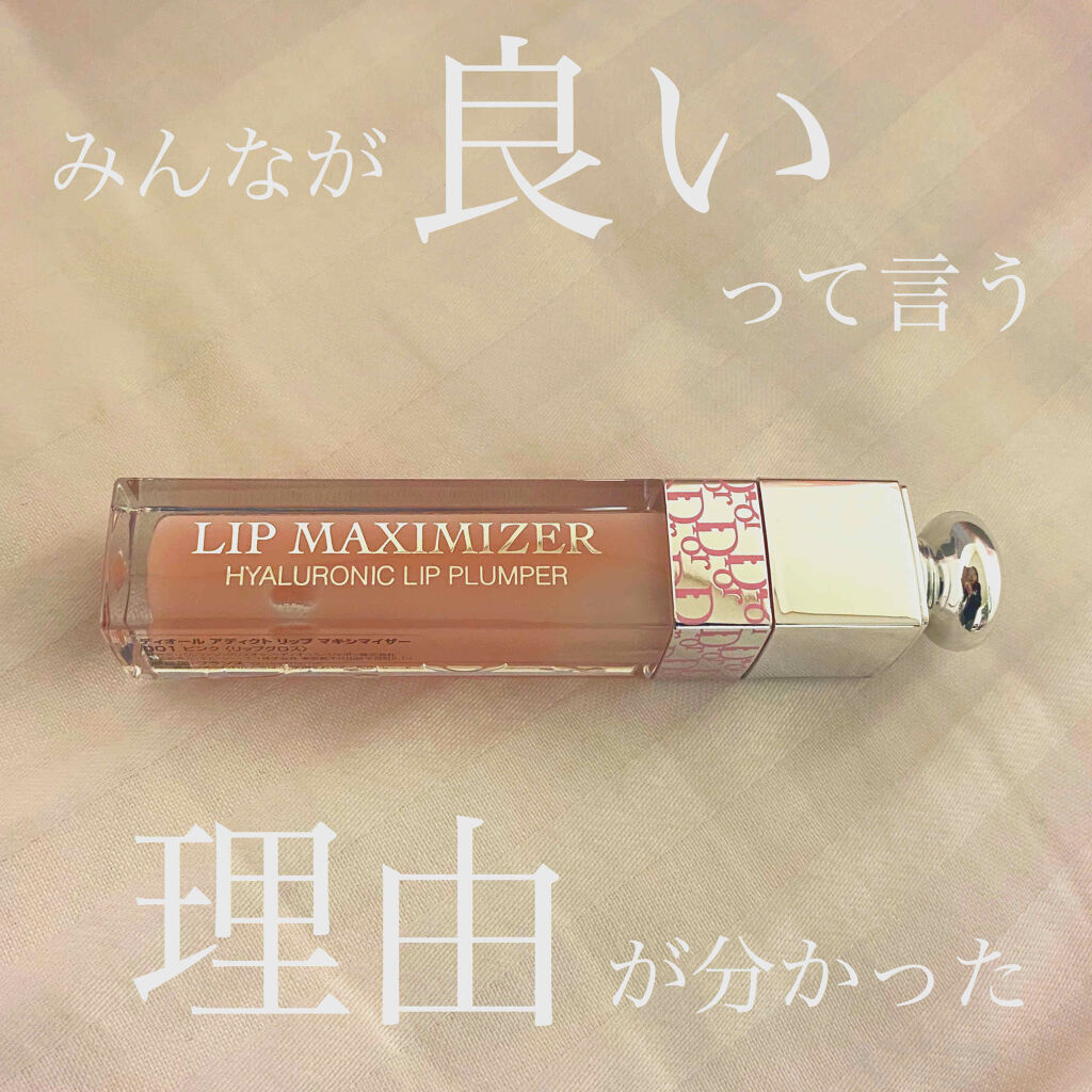 【旧】ディオール アディクト リップ マキシマイザー/Dior/リップグロスを使ったクチコミ（1枚目）