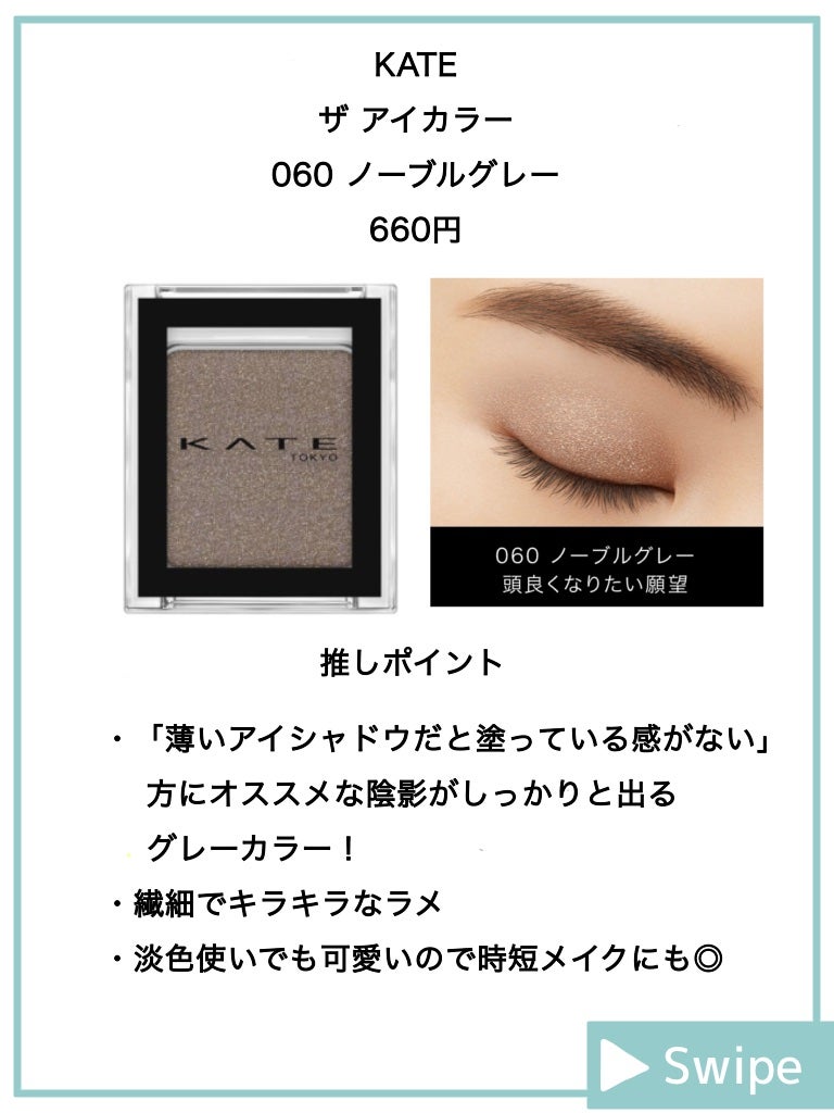 ケイト ザ アイカラー/KATE/単色アイシャドウを使ったクチコミ(2枚目)