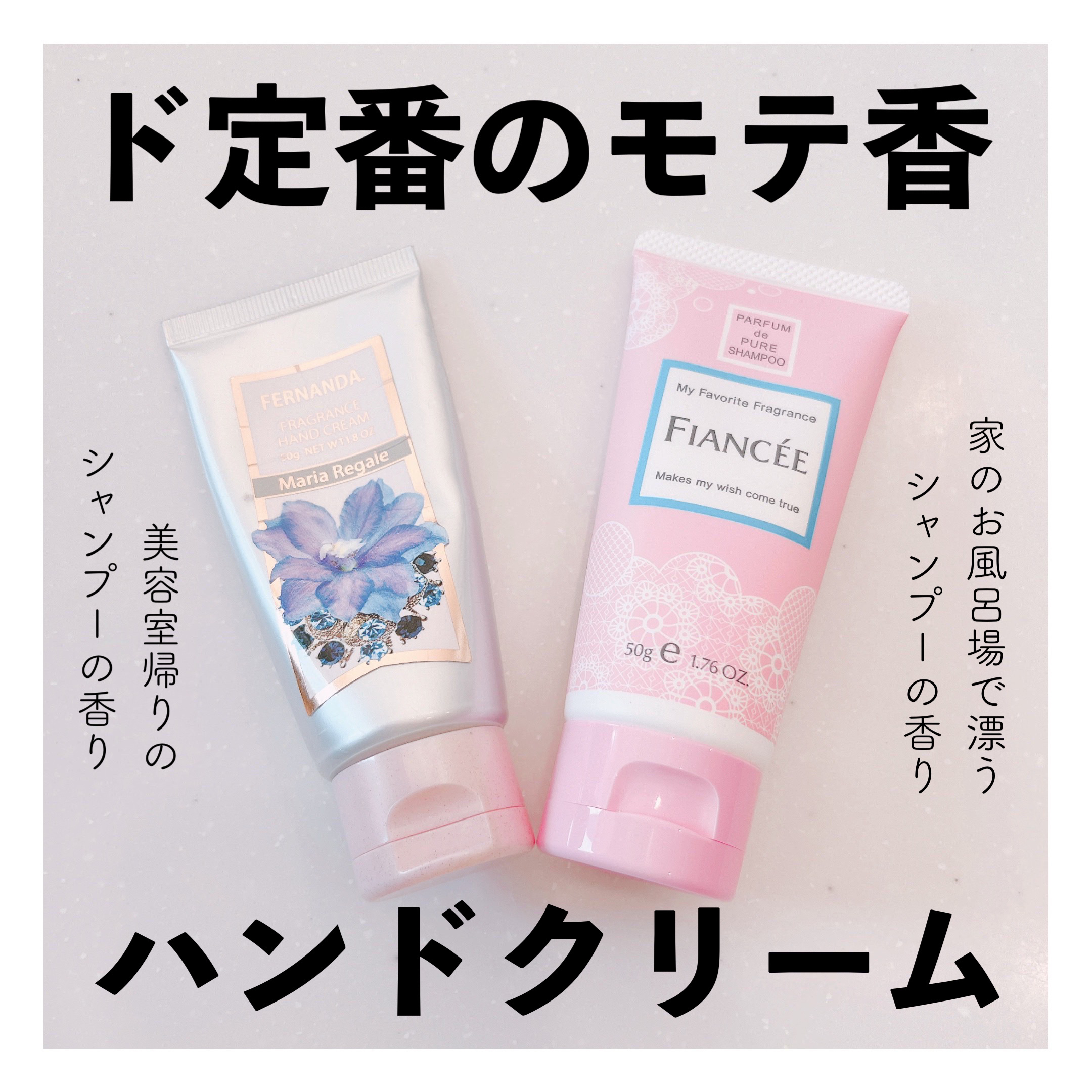 ハンドクリーム ピュアシャンプーの香り/フィアンセ/ハンドクリームを使ったクチコミ（1枚目）