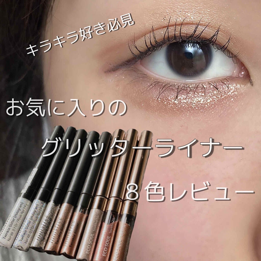 トゥインクル グリッター/innisfree/リキッドアイライナーを使ったクチコミ(1枚目)