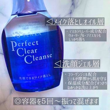 洗顔専科　パーフェクトクリアクレンズ/SENKA（専科）/クレンジングジェルを使ったクチコミ（2枚目）