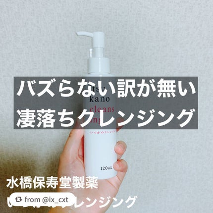 いつかのクレンジング/水橋保寿堂製薬/ミルククレンジングを使ったクチコミ(1枚目)