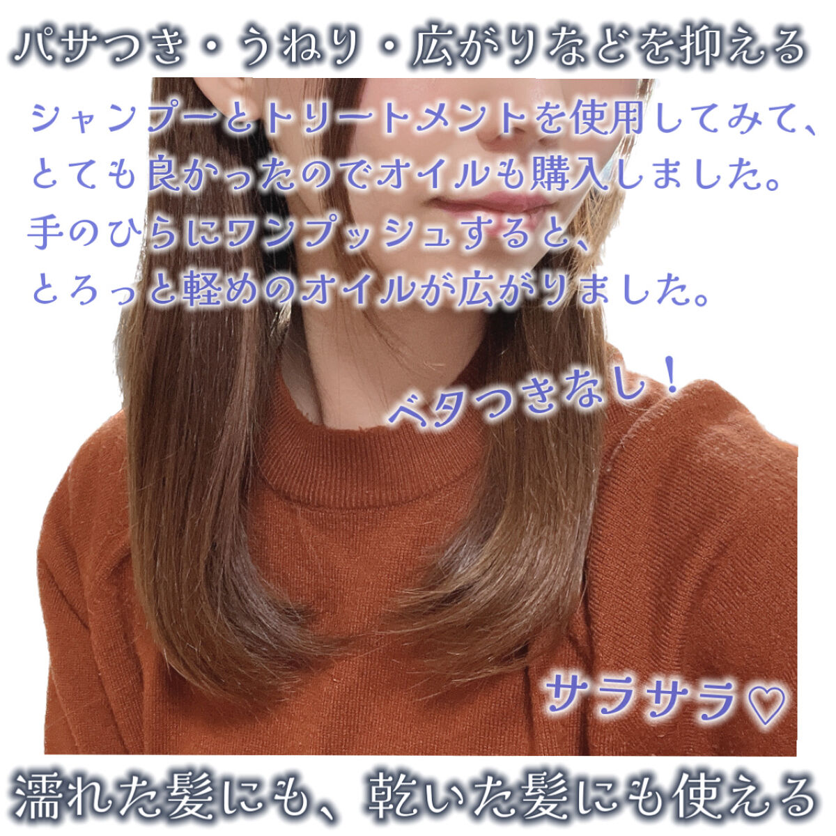 スリーク アミノセラム ヘアオイル/アミノメイソン/アウトバストリートメントを使ったクチコミ（2枚目）