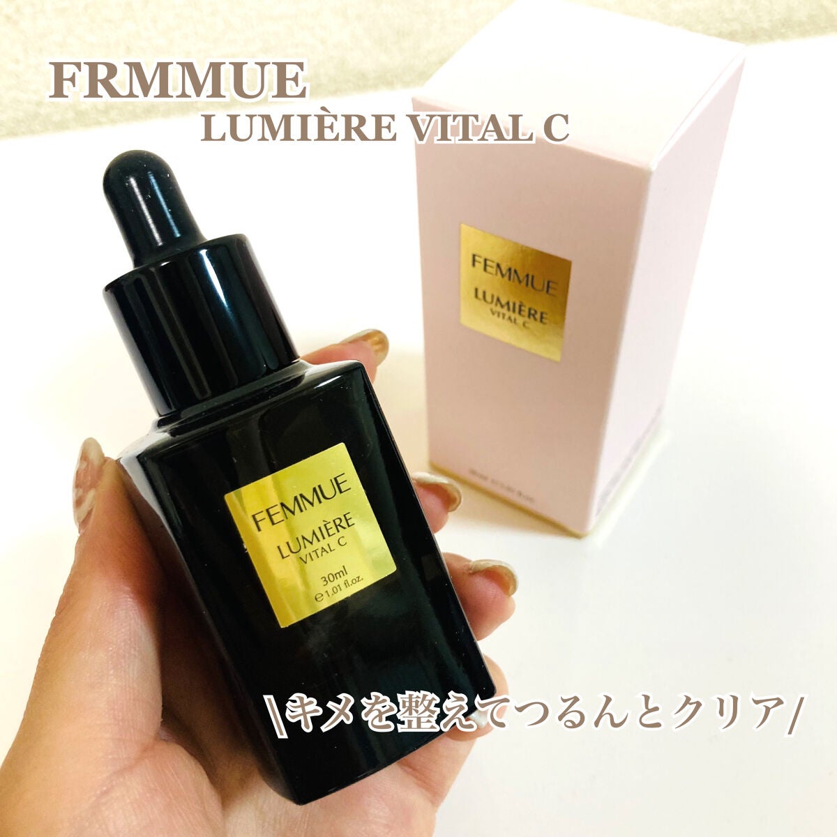 ã«ããšãŒã« ãŽã¡ã€ã¿ã«C/FEMMUE/ããŒã¹ã¿ãŒã»å°å
¥æ¶²ã䜿ã£ãã¯ãã³ãïŒ1æç®ïŒ