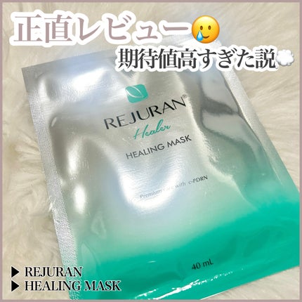 REJURAN ターンオーバーマスク(5枚入り)/REJURAN COSMETICS/シートマスク・パックを使ったクチコミ(1枚目)