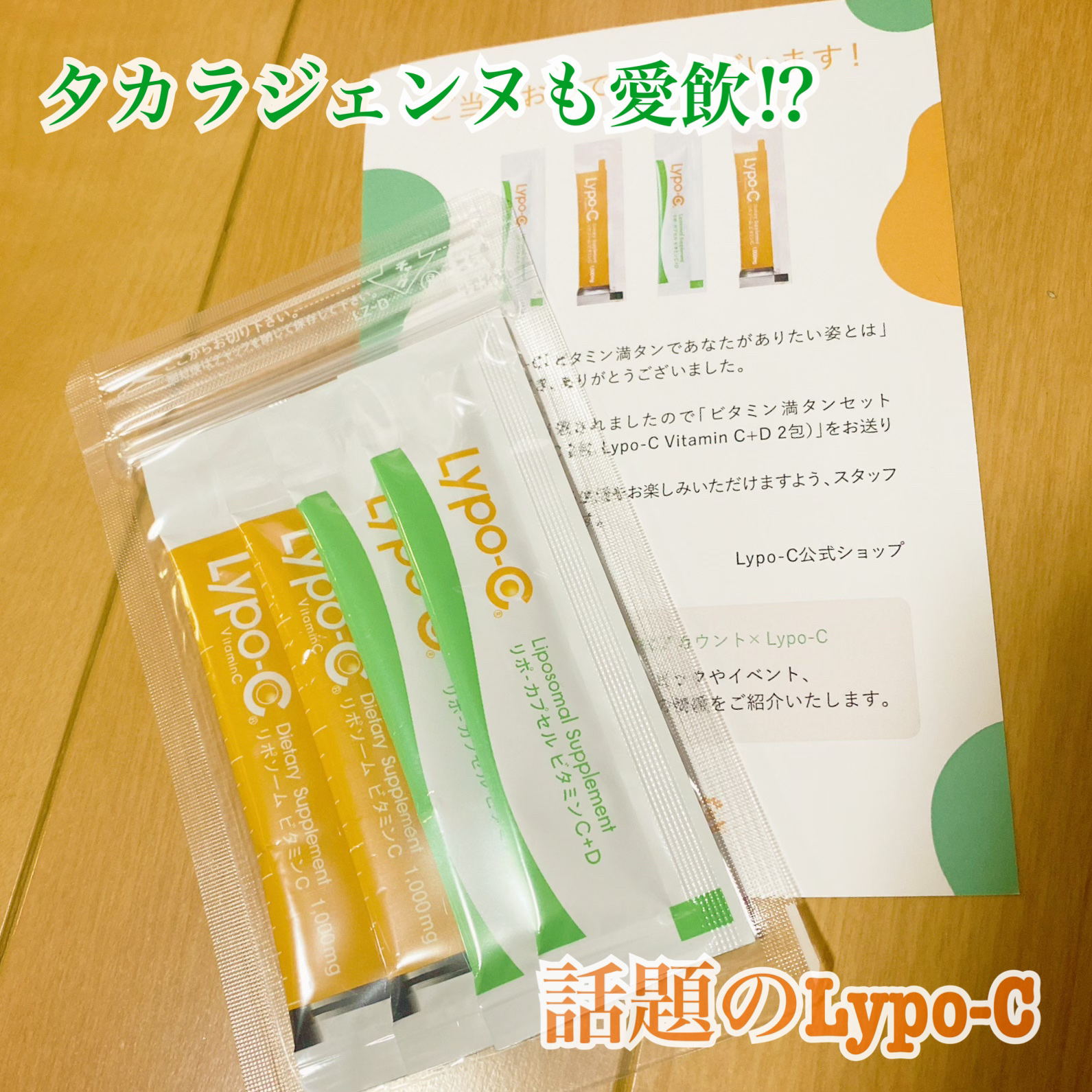 リポカプセルビタミンC/SPIC/美容サプリメントを使ったクチコミ（1枚目）