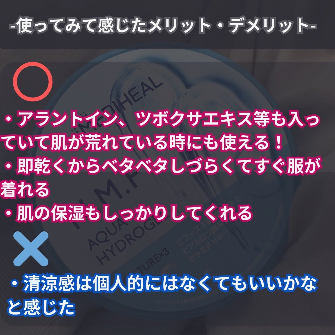 N.M.Fアクアハイドロジェル/MEDIHEAL/ボディローションを使ったクチコミ(3枚目)