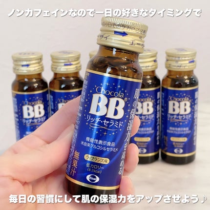 チョコラBBリッチセラミド/チョコラBB/美容ドリンクを使ったクチコミ(3枚目)