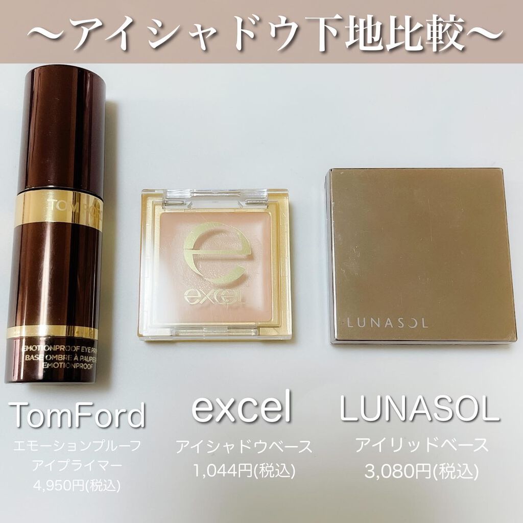 アイシャドウベース/excel/アイシャドウベースを使ったクチコミ（1枚目）