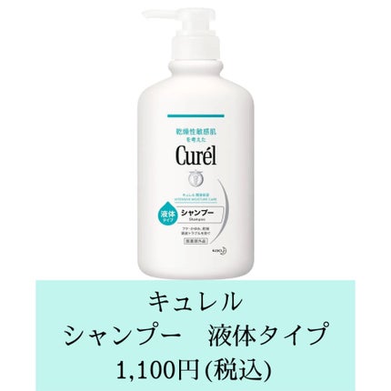 シャンプー/コンディショナー/キュレル/市販シャンプーを使ったクチコミ(2枚目)