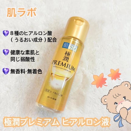 極潤プレミアムヒアルロン液(ハダラボスーパーモイスト化粧水c)/肌ラボ/化粧水を使ったクチコミ(1枚目)