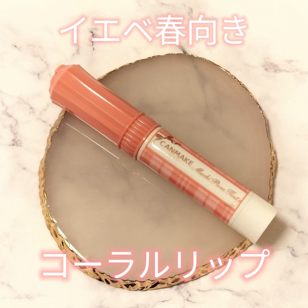 むちぷるティント/キャンメイク/リップティントを使ったクチコミ（1枚目）