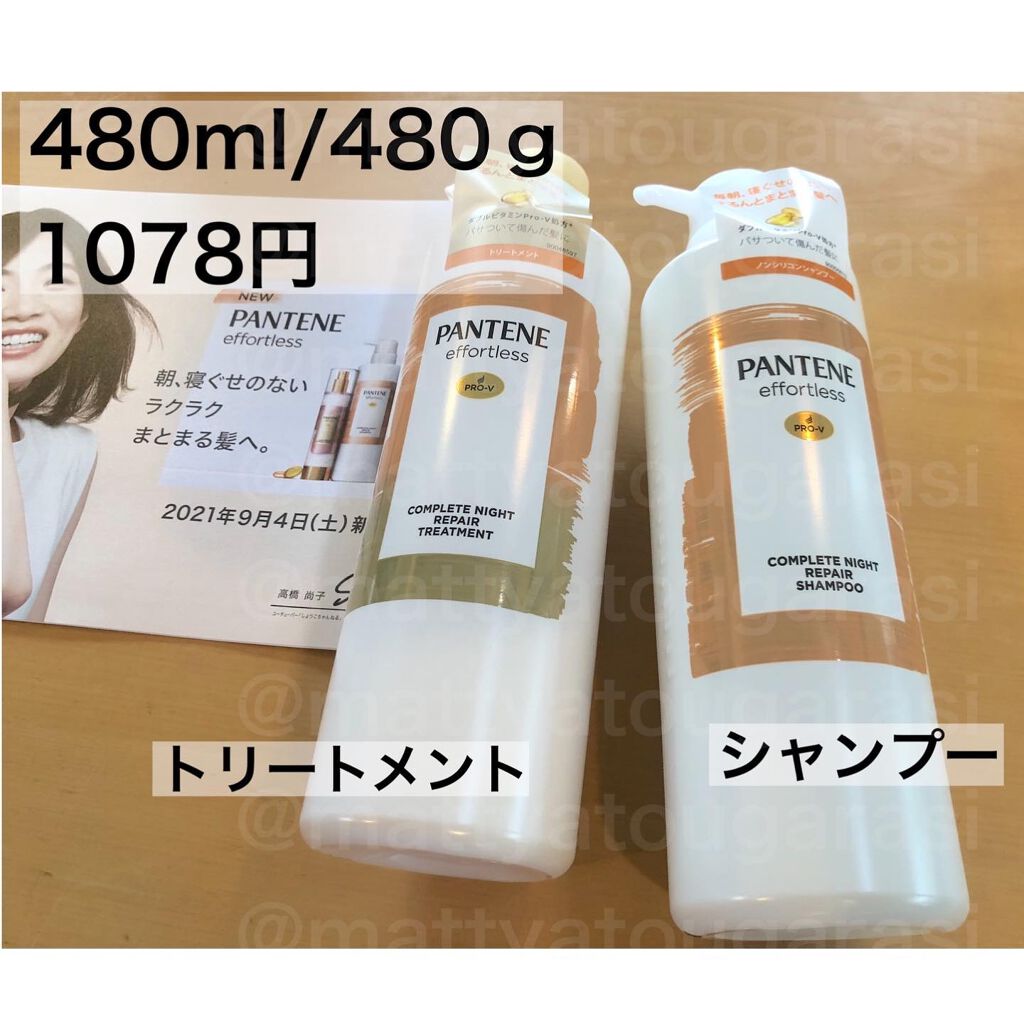 パンテーン エフォートレス コンプリートナイト リペアー シャンプー／トリートメント/パンテーン/市販シャンプーを使ったクチコミ（2枚目）