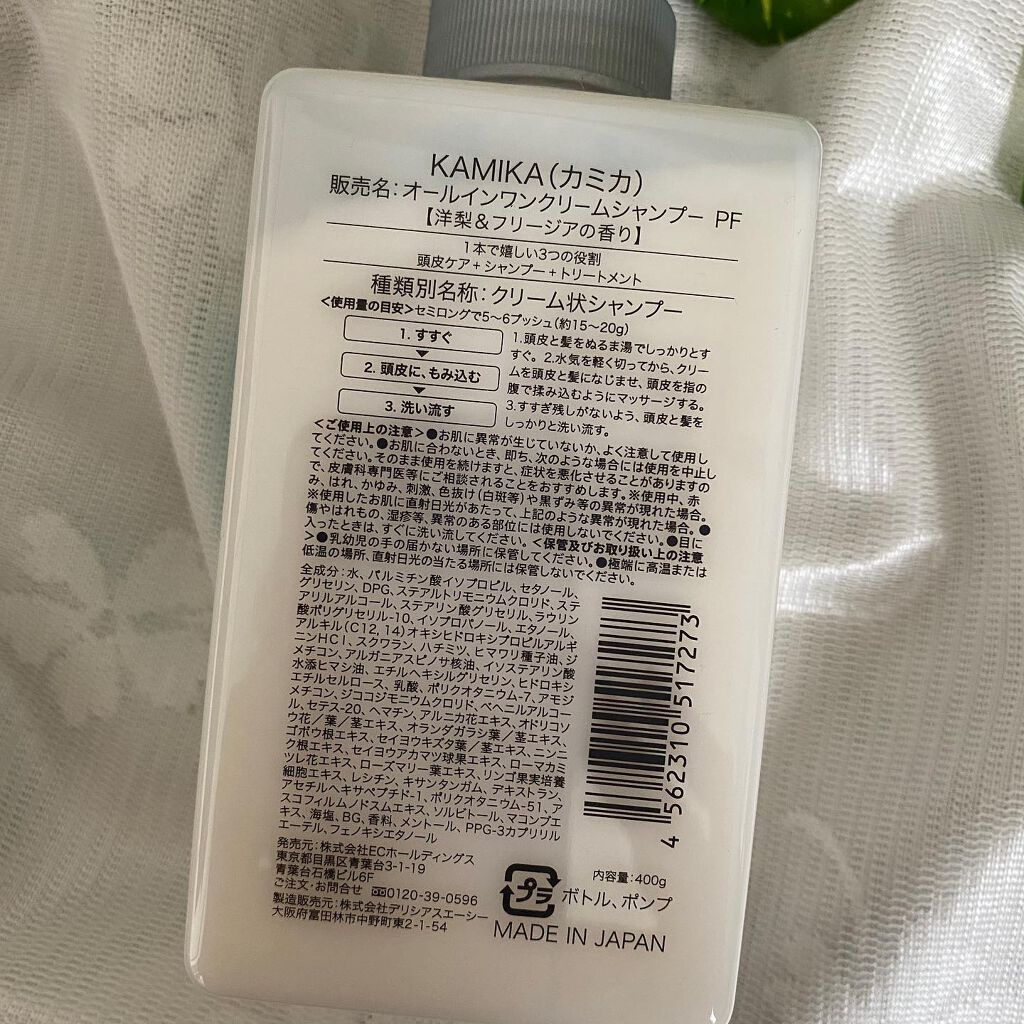 黒髪クリームシャンプー/KAMIKA/シャンプー・コンディショナーを使ったクチコミ（2枚目）