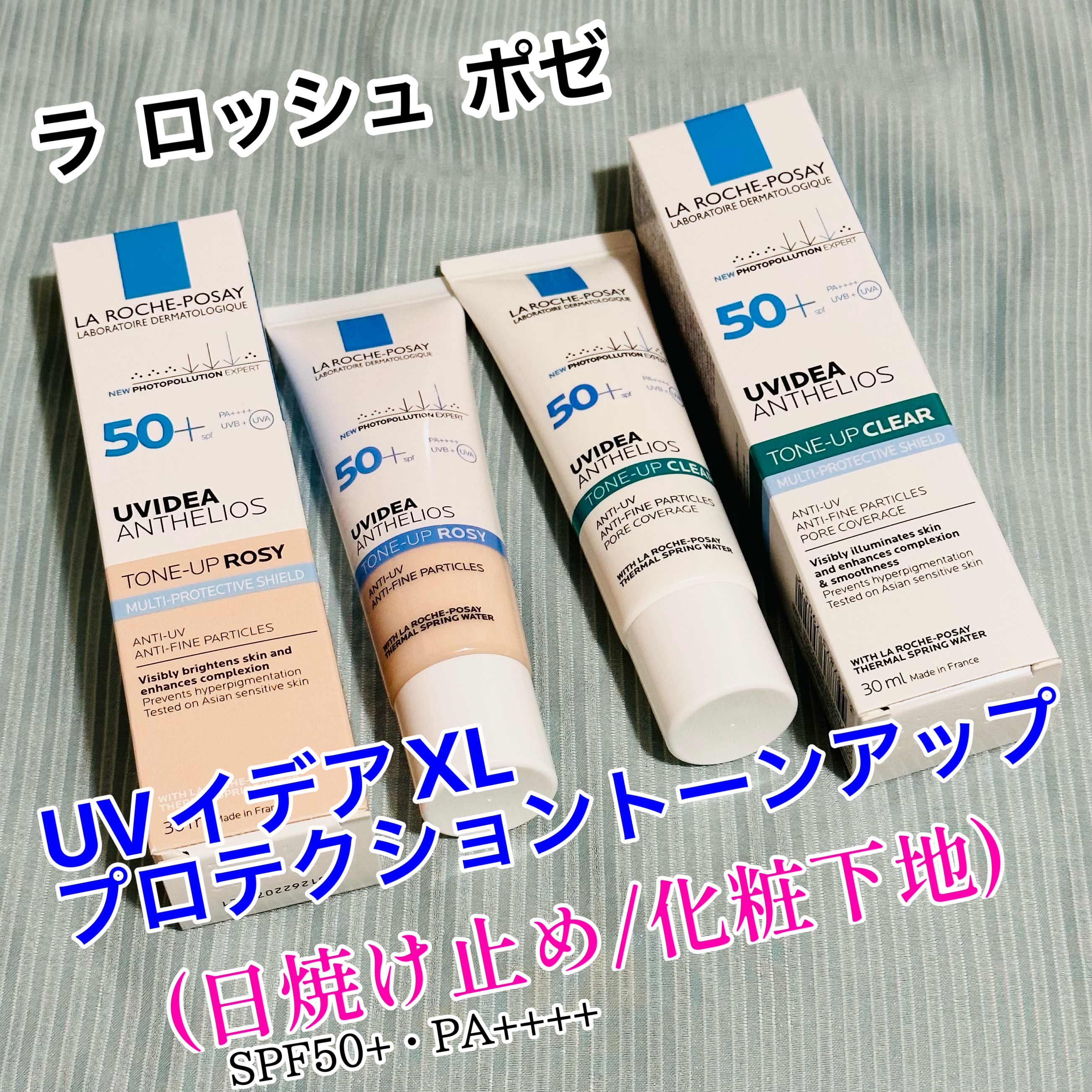 UVイデア XL プロテクショントーンアップ/ラ ロッシュ ポゼ/日焼け止めクリームを使ったクチコミ（1枚目）