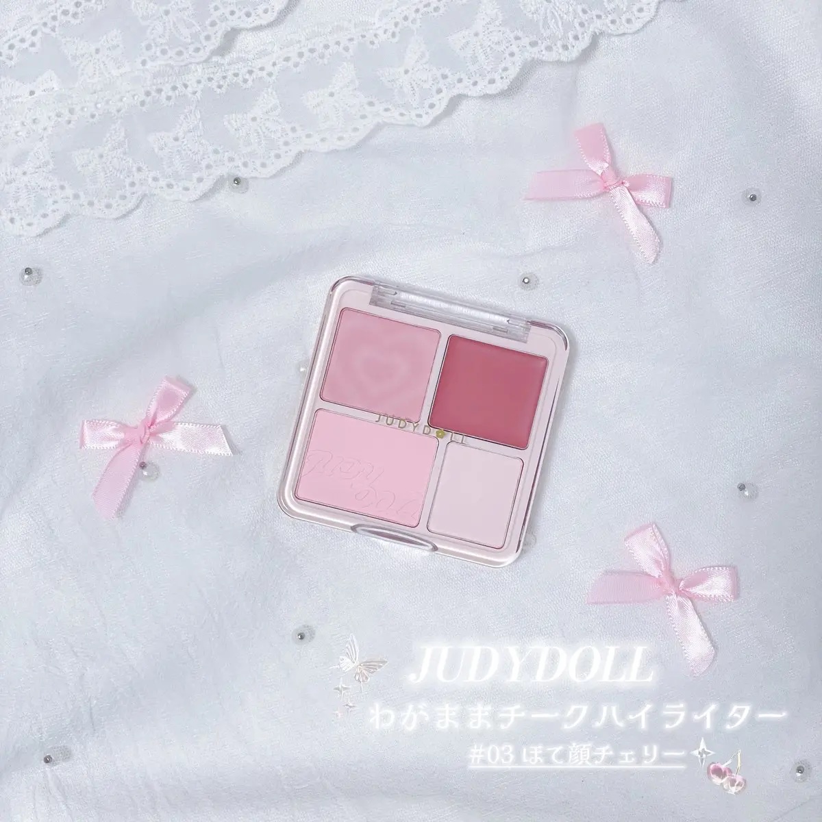 わがままチークハイライター 03 ほて顔チェリー/JUDYDOLL/パウダーチークを使ったクチコミ（1枚目）