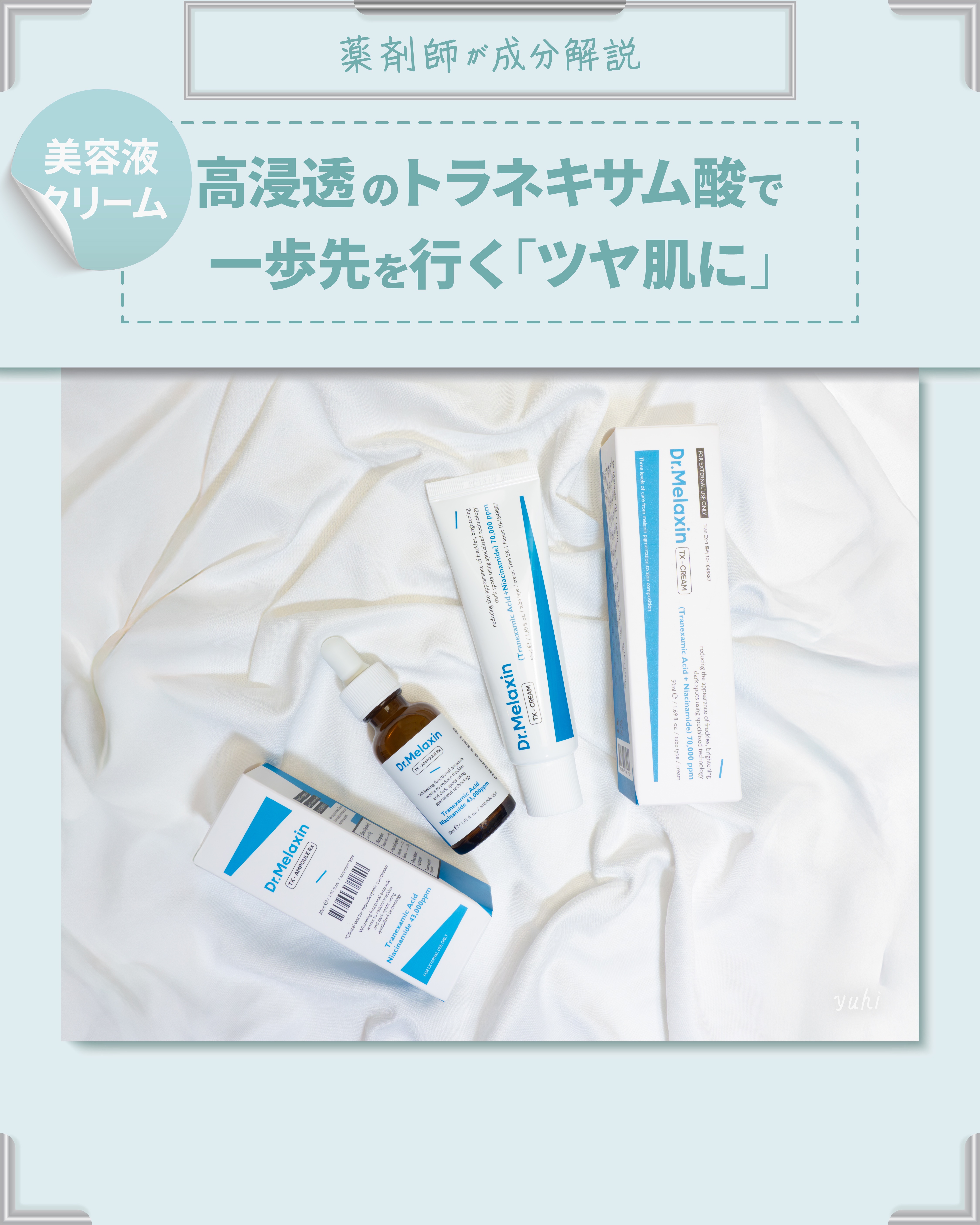 TX-Cream/Dr.Melaxin/フェイスクリームを使ったクチコミ（1枚目）