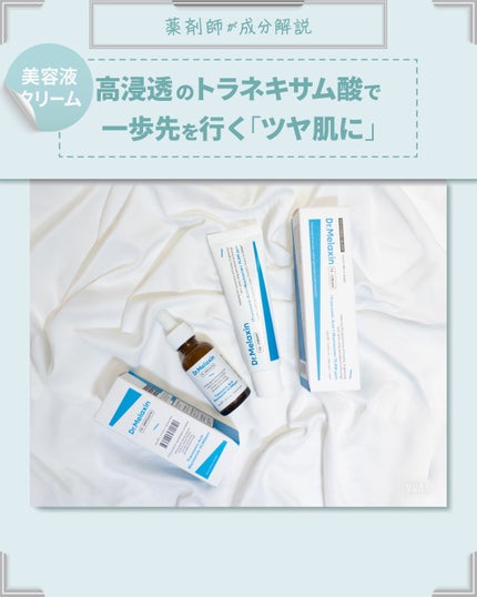TX-Cream/Dr.Melaxin/フェイスクリームを使ったクチコミ(1枚目)
