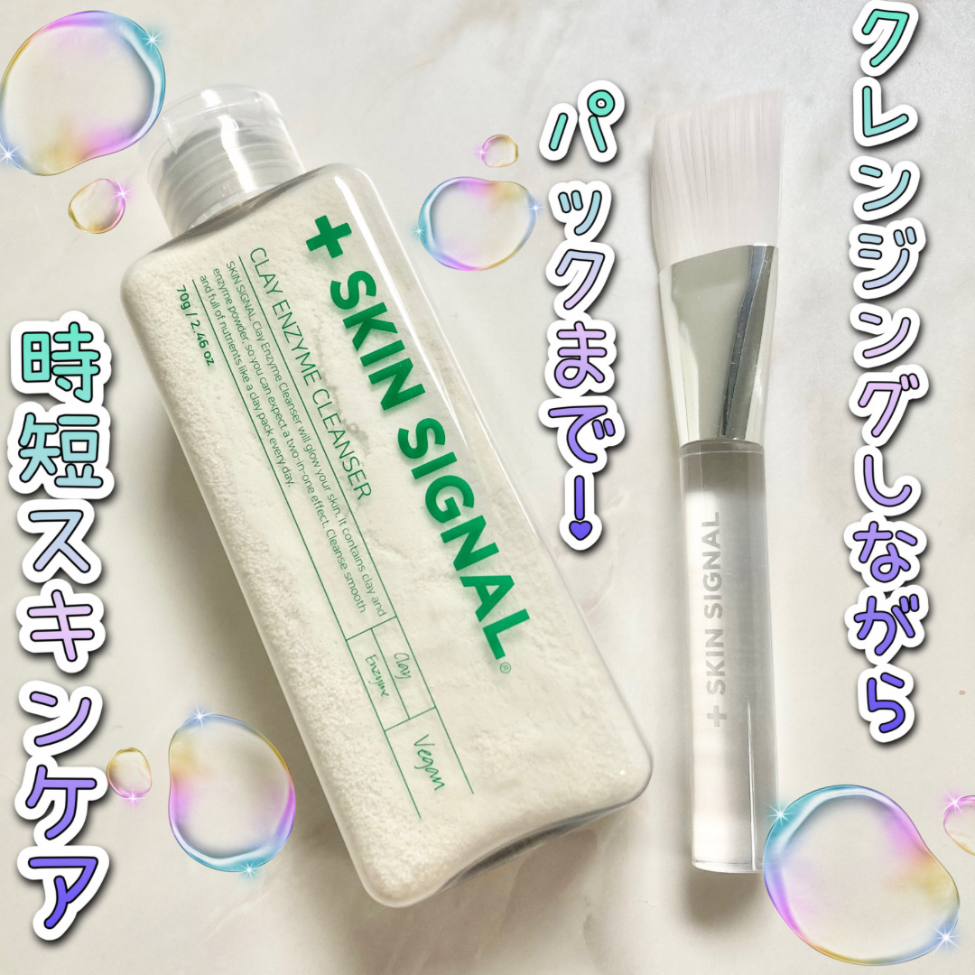 ホワイト クレイ酵素クレンザー ｜SKIN SIGNALの使い方を徹底