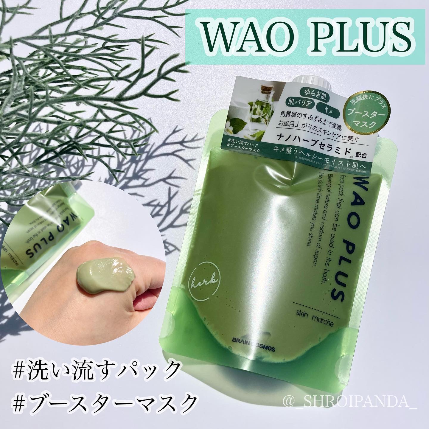 skinmarche WAOPLUS ハートリーフマグワートブースターマスク/ブレーンコスモス/洗い流すパック・マスクを使ったクチコミ（1枚目）