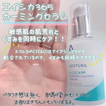 エイシカ365 ブレミッシュカーミングセラム/AESTURA/美容液を使ったクチコミ（2枚目）