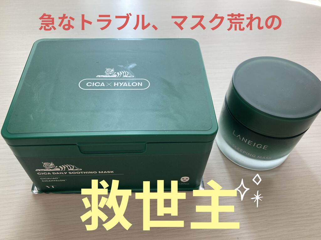 CICA デイリースージングマスク/VT/シートマスク・パックを使ったクチコミ（1枚目）