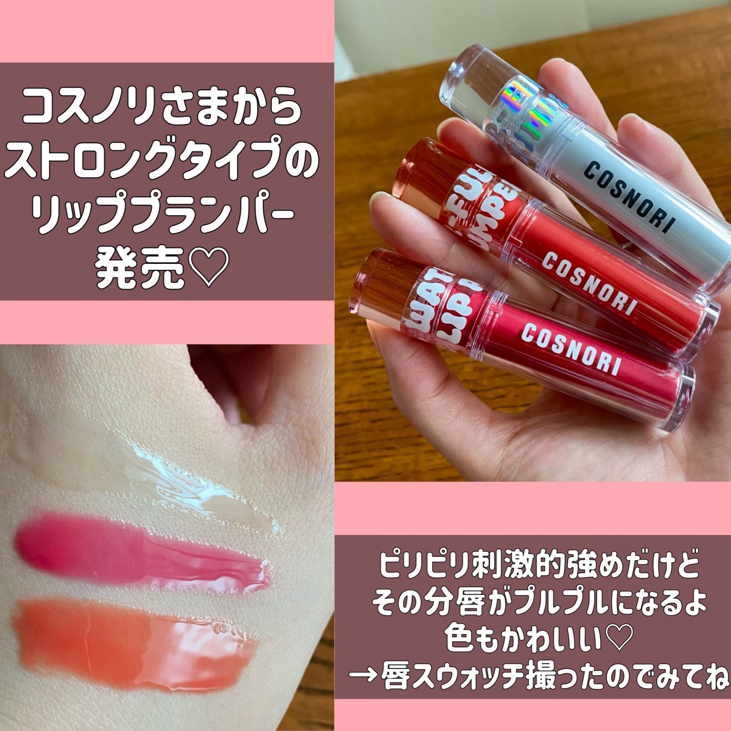 ウォーターフルリッププランパー/COSNORI/リッププランパーを使ったクチコミ(2枚目)