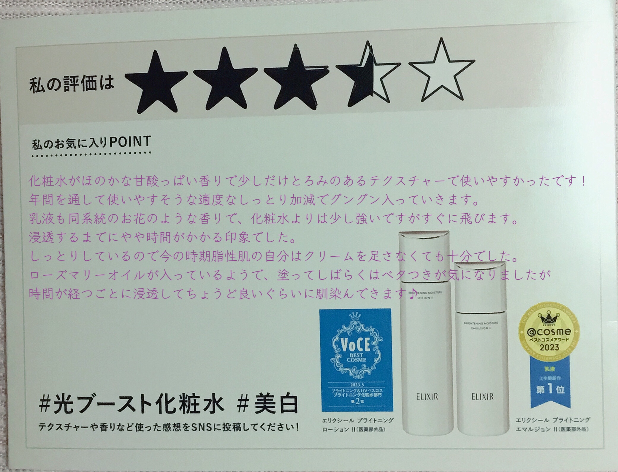  ブライトニング　デーケアレボリューション　ＷＴ＋/エリクシール/乳液を使ったクチコミ（2枚目）