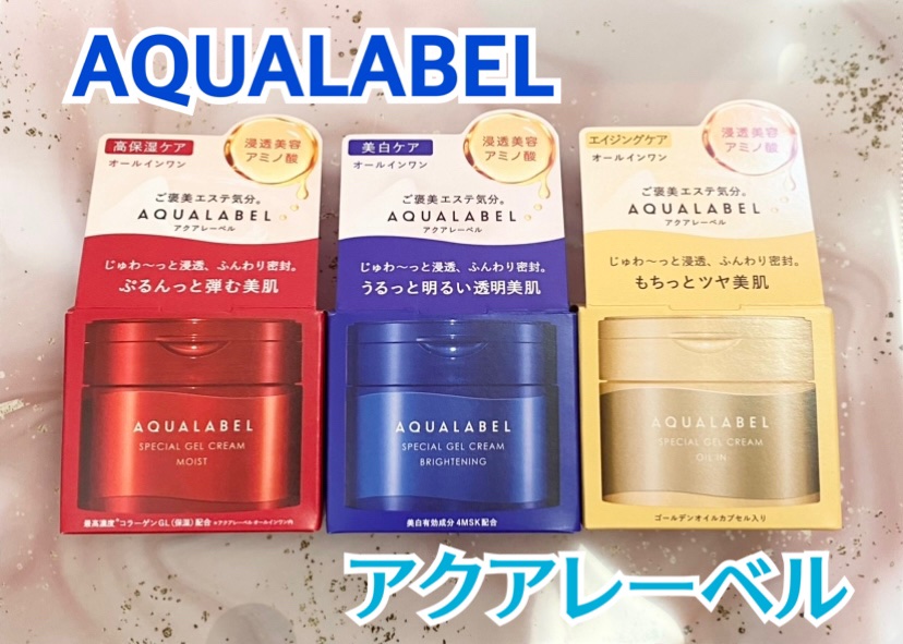 スペシャルジェルクリームA（オイルイン） / アクアレーベルの口コミ