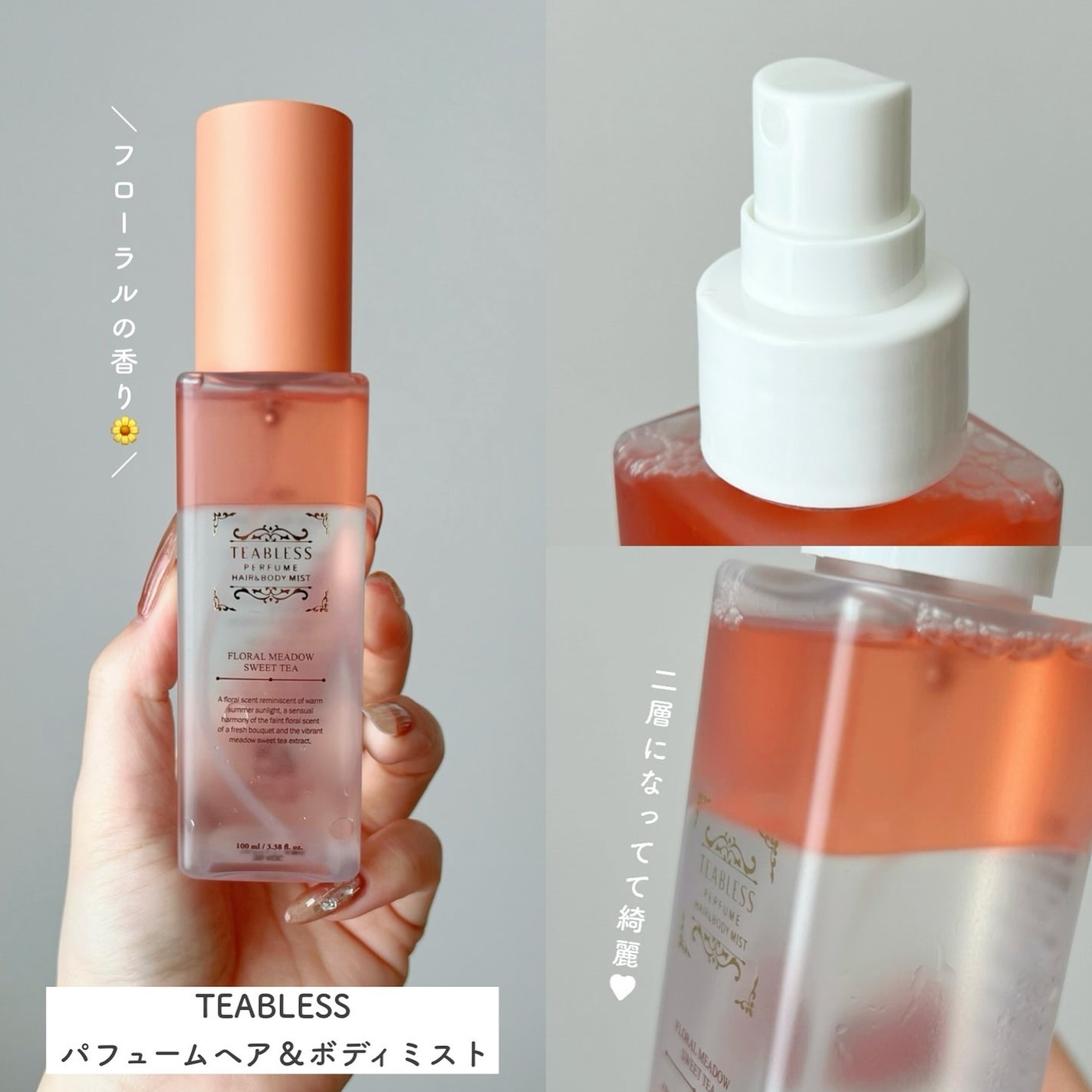 パヒュームヘア&ボディミスト フローラルメドウスウィートティー/TEABLESS/ヘアミストを使ったクチコミ(2枚目)