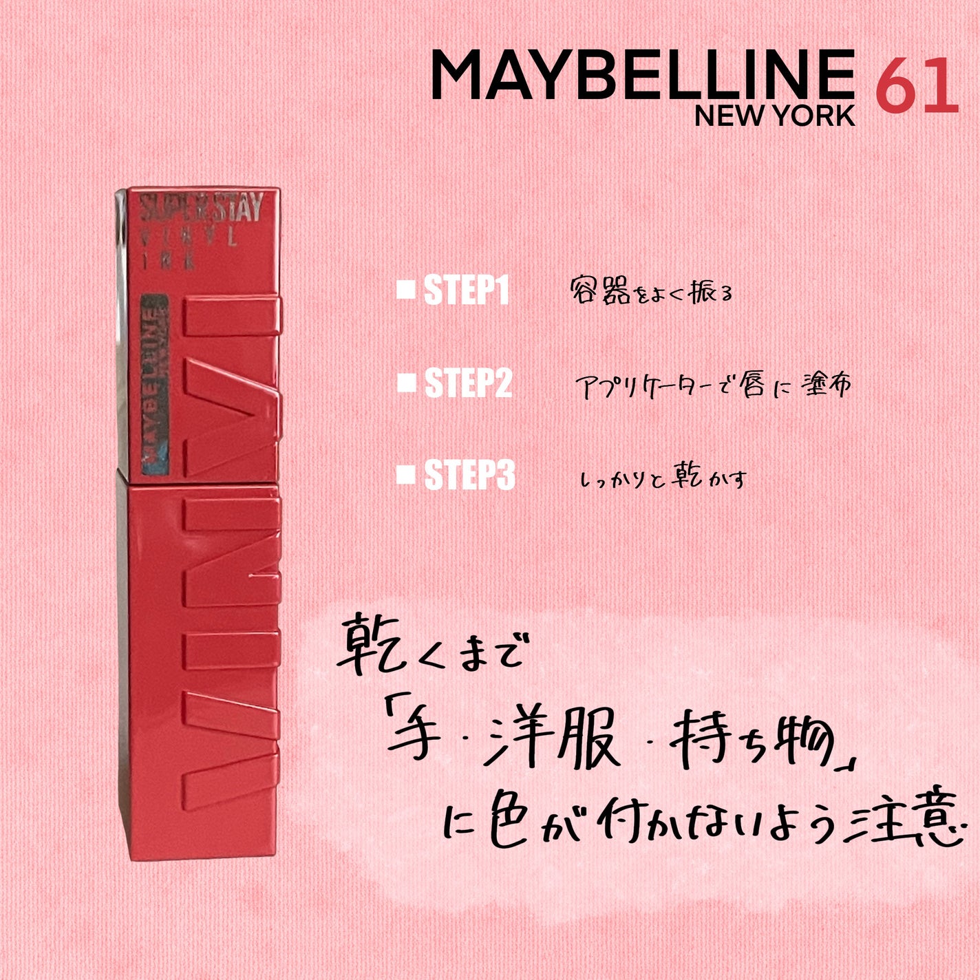 SPステイ ヴィニルインク/MAYBELLINE NEW YORK/口紅を使ったクチコミ(1枚目)