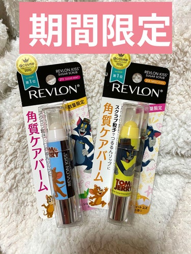 レブロン キス シュガー スクラブ/REVLON/リップスクラブを使ったクチコミ（1枚目）