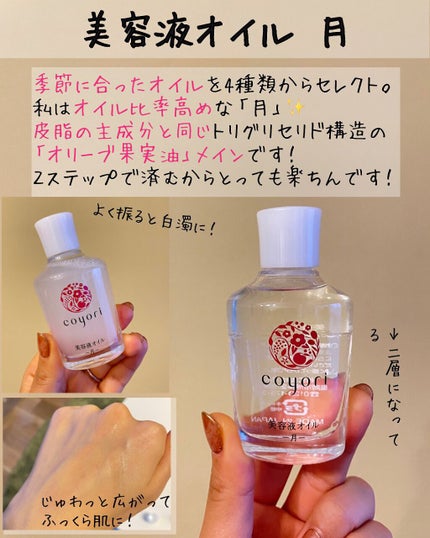 高保湿温泉水化粧水/Coyori/化粧水を使ったクチコミ(7枚目)