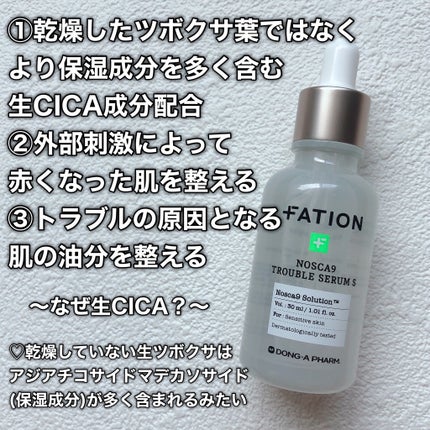 ノスカナイン トラブル セラム/FATION/美容液を使ったクチコミ(3枚目)