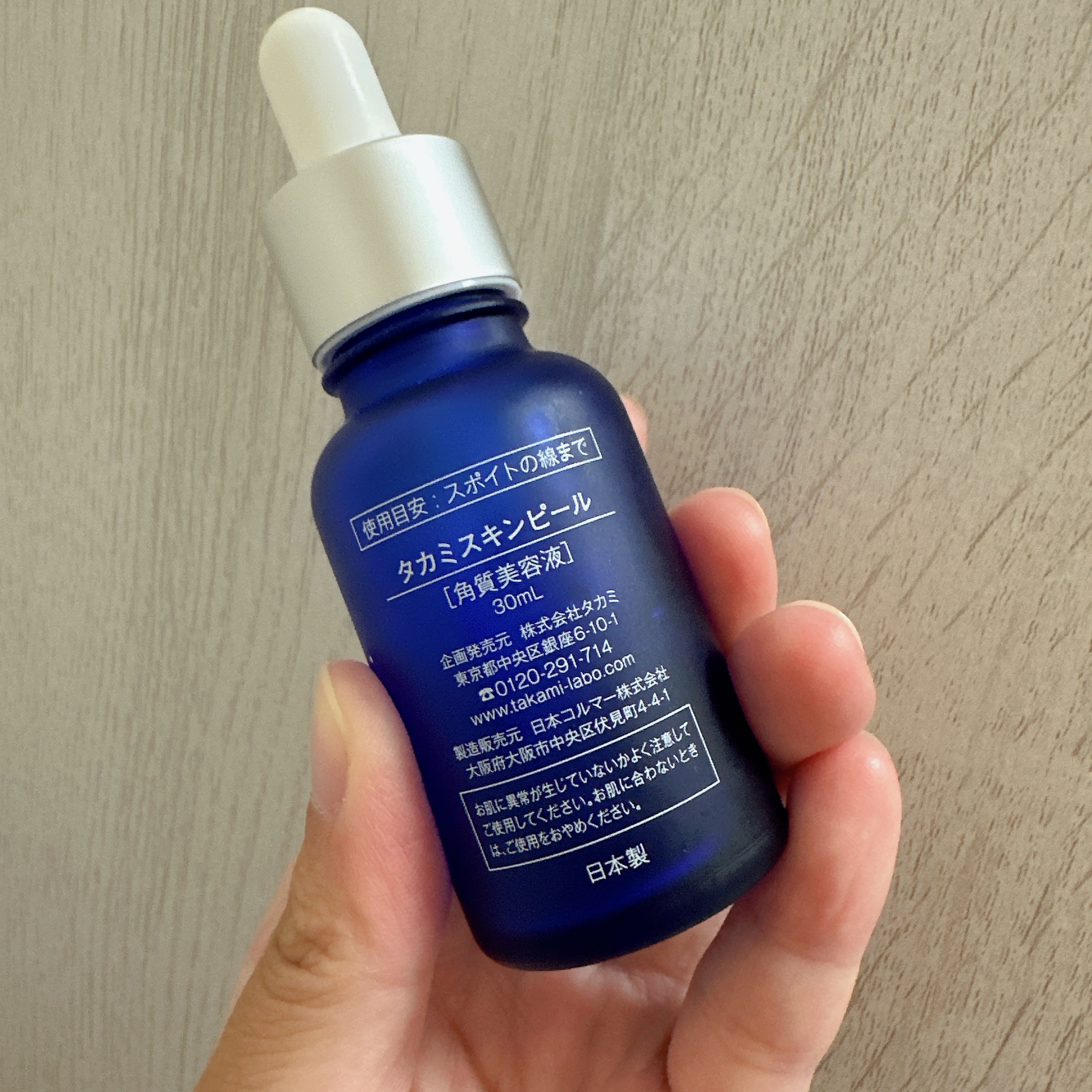 タカミスキンピール/タカミ/ブースター・導入液を使ったクチコミ（2枚目）