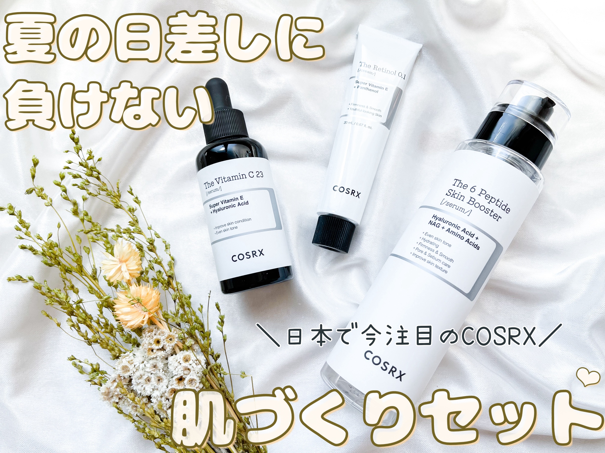 RXザ・ビタミンC23セラム/COSRX/美容液を使ったクチコミ（1枚目）