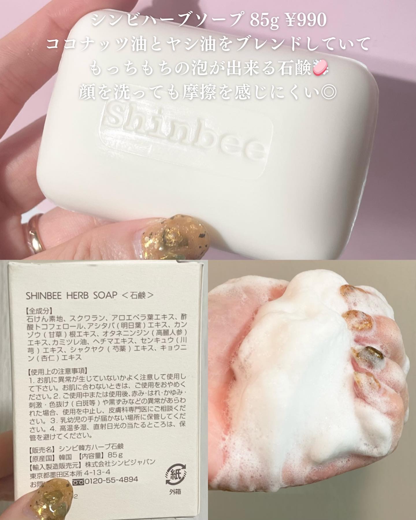 シンビハーブソープ/SHINBEE JAPAN /洗顔石鹸を使ったクチコミ（3枚目）