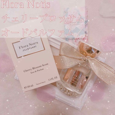 チェリーブロッサム　オードパルファン/Flora Notis JILL STUART/香水(レディース)を使ったクチコミ（1枚目）