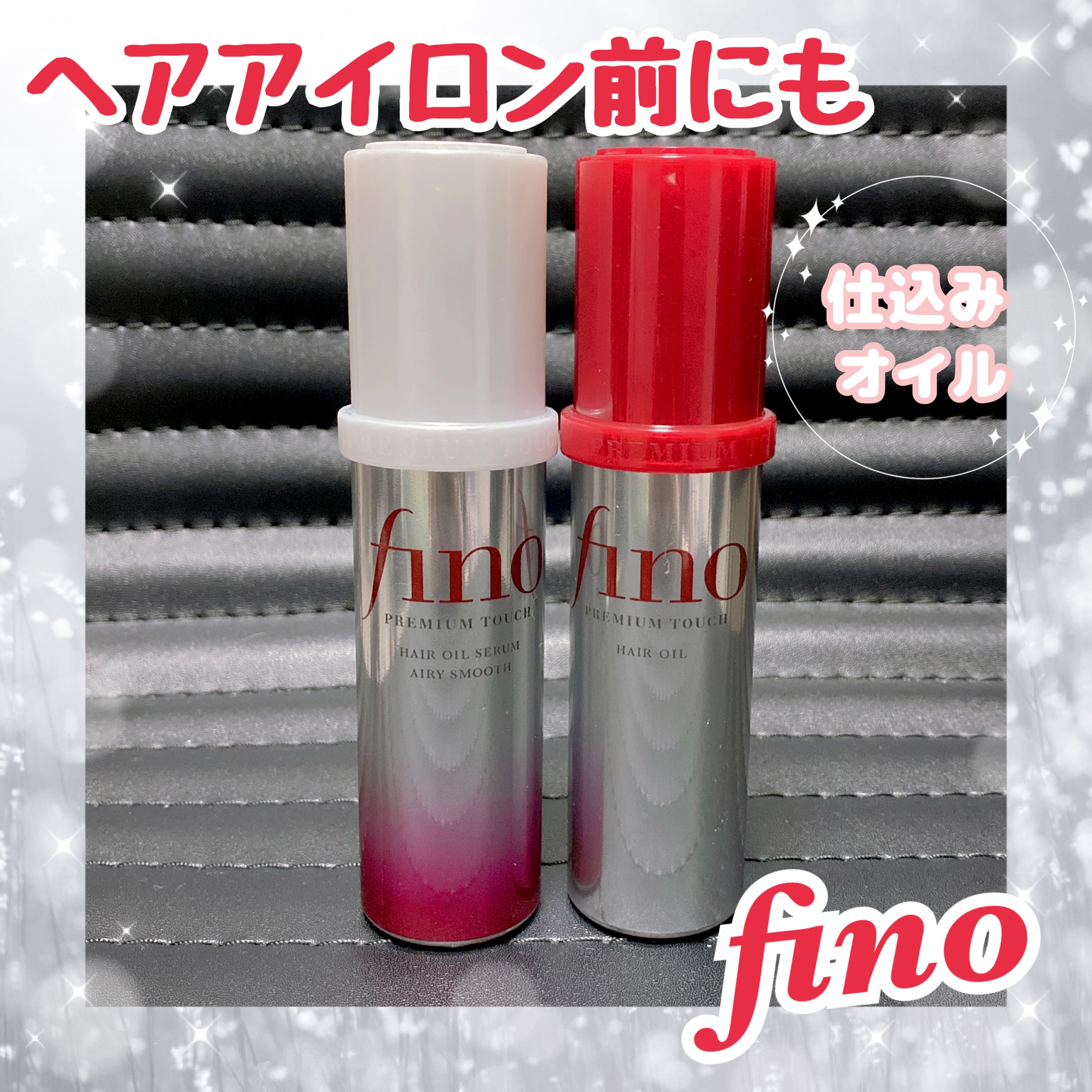 フィーノ　プレミアムタッチ　浸透美容液ヘアオイル　（エアリースムース）/フィーノ/ヘアオイルを使ったクチコミ（1枚目）