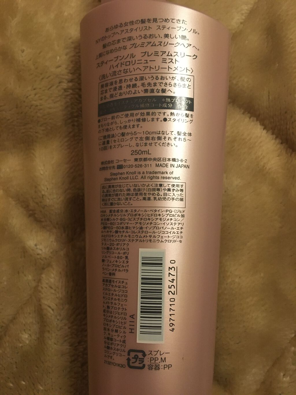 プレミアムスリーク ハイドロリニュー ミスト リッチモイスト(しっとりタイプ)/スティーブンノル ニューヨーク/ヘアミストを使ったクチコミ（2枚目）